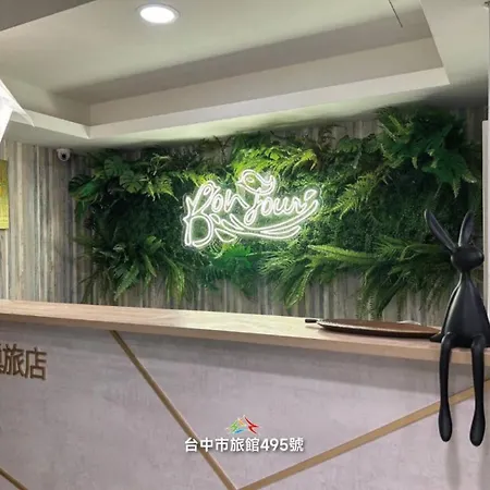 一中斑鳩巢 Bonjour Inn-3